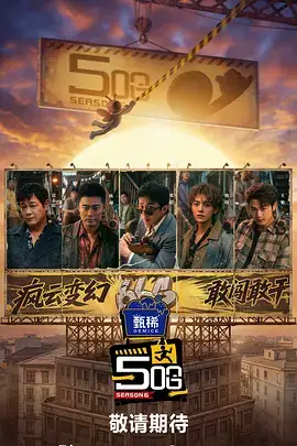 声浪计划音乐综艺免费在线观看